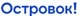 Ostrovok-logo